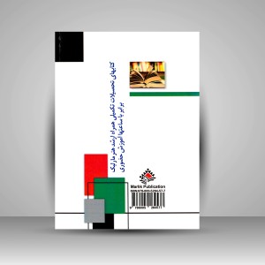 کتاب تحصیلات تکمیلی همراه ارشد هنر- نکات مهم فرهنگ و هنر و ادبیات ایران و جهان (نشر  مارلیک)