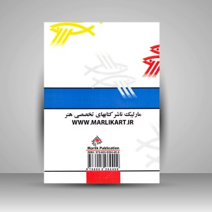 کتاب خلاقیت تصویری و تجسمی (نشر  مارلیک)