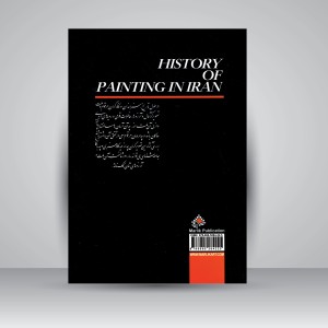 کتاب تاریخ نقاشی در ایران (نشر  مارلیک)