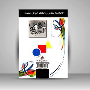 کتاب خط در گرافیک: گزینه های طبقه بندی شده گروه هنر (نشر  مارلیک)