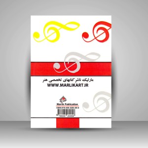 کتاب خلاقیت موسیقی (نشر  مارلیک)