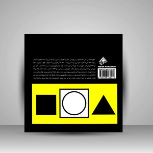کتاب طرح و فرم (دورۀ مبانی هنرهای تجسمی در مدرسۀ باهاوس آلمان) (نشر  مارلیک)