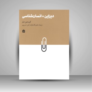 دیزاین + انسان شناسی