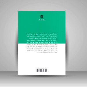 اصول دیزاین خدمات 100-1