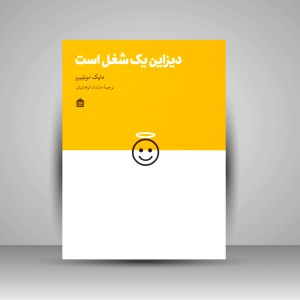 دیزاین یک شغل است