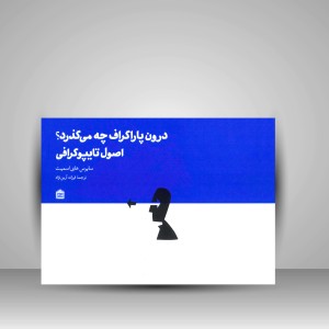 درون پاراگراف چه می گذرد؟