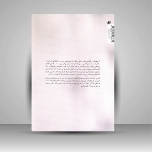 کریم نصر در گفتگو با مهرداد محب علی (فصل برهنگی) (چاپ و نشر نظر)