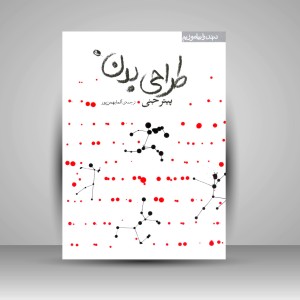 کتاب طراحی بدن (چاپ و نشر نظر)