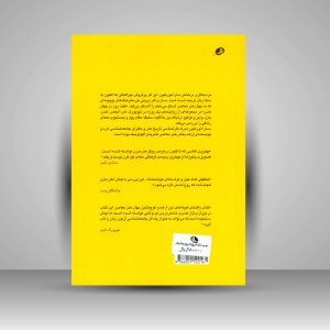 کتاب هفت روز در جهان هنر (چاپ و نشر نظر)