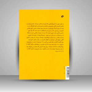 کتاب چشم هنرمند (چاپ و نشر نظر)