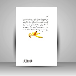 کتاب چه کسی از هنر معاصر می ترسد؟ (چاپ و نشر نظر)