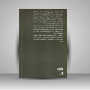 کتاب شاهکار هنری چیست؟ (چاپ و نشر نظر)