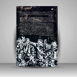 کتاب نگره فیگوراتیو در نقاشی معاصر ایران (چاپ و نشر نظر)