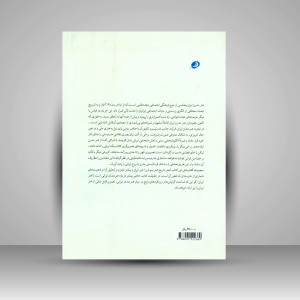 کتاب زایش مدرنیسم ایرانی (چاپ و نشر نظر)