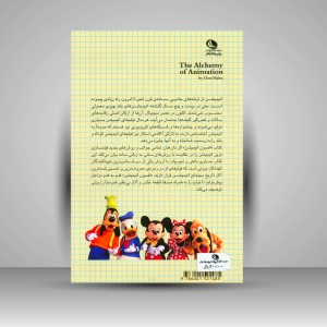 کتاب افسون انیمیشن: ساخت فیلم انیمیشن در عصر جدید (چاپ و نشر نظر)