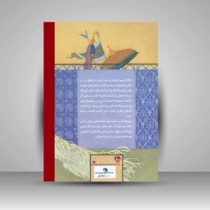 کتاب داستان های شیرین هزار و یک شب (چاپ و نشر نظر)