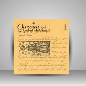 کتاب عجایب المخلوقات قزوینی در تصاویر چاپ سنگی علیقلی خویی  (چاپ و نشر نظر)