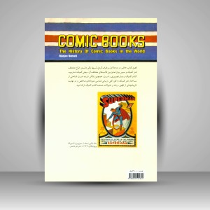 کتاب کمیک (چاپ و نشر نظر)