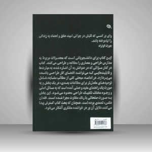 کتاب طراح کیست: اشیا، مکان ها، پیام ها (چاپ و نشر نظر)