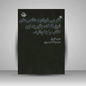 کتاب اگر می خواهید عکس های فوق العاده بگیرید این کتاب را بخوانید. (چاپ و نشر نظر)