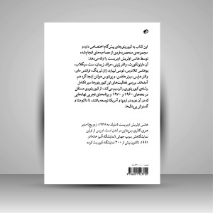 کتاب تاریخ مختصر کیوریتوری (چاپ و نشر نظر)