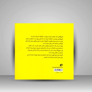 کتاب تایپوگرافی (حروف چینی) (چاپ و نشر نظر)