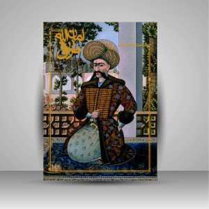 کتاب امان الله طریقی (زندگی نامه و آثار عکاس و نقاش پرآوازه ی اصفهان 1380-1302) (چاپ و نشر نظر)