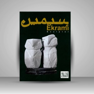 کتاب سیمین اکرامی: مجسمه ساز  (چاپ و نشر نظر)