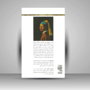 کتاب ورمر یا عمل دیدن (چاپ و نشر نظر)