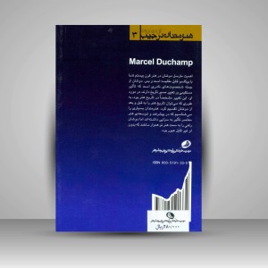 کتاب مارسل دوشان: پدر هنر مدرن (چاپ و نشر نظر)