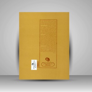 کتاب شمس پرنده: 48 غزل از دیوان شمس تبریزی (چاپ و نشر نظر)