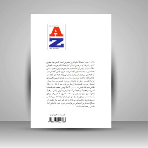 کتاب الفبای هنر امروز: هنر از نگاه کیوریتور (چاپ و نشر نظر)
