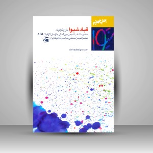 کتاب قباد شیوا: طراح گرافیک (چاپ و نشر نظر)