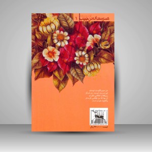 کتاب نقاشی و زندگی فریدا کالو (چاپ و نشر نظر)