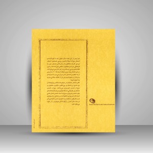کتاب نغمه های بهشت مولانا (چاپ و نشر نظر)