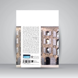 کتاب بازخوانی {بازطراحی}: اصول بازطراحی معماری داخلی (نشر کتابکده کسری)