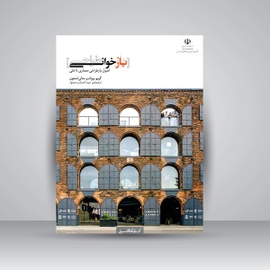 کتاب بازخوانی {بازطراحی}: اصول بازطراحی معماری داخلی (نشر کتابکده کسری)