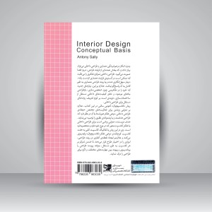 کتاب بنیان مفهومی طراحی داخلی (نشر کتابکده کسری)