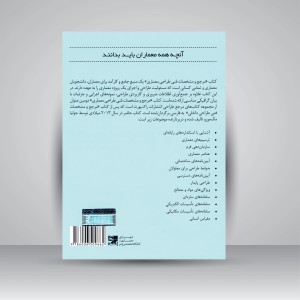 مرجع و مشخصات فنی طراحی معماری