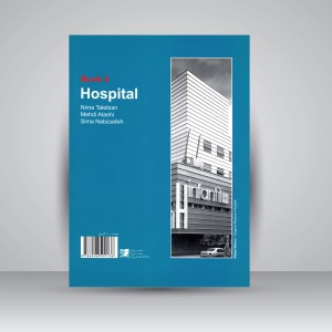 کتاب بیمارستان (2013-1996) (نشر کتابکده کسری)