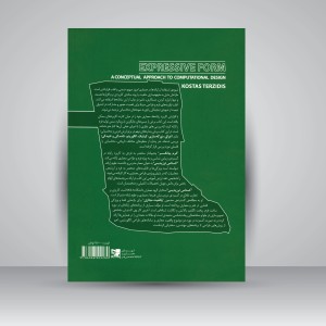کتاب فرم بیانگر؛ (رهیافتی مفهومی به معماری رایانه ای) (نشر کتابکده کسری)