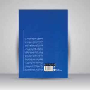 کتاب نافرمانی معمار؛ گفتگویی با رنزو پیانو (نشر کتابکده کسری)