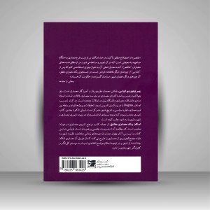 کتاب امکان یک معماری مطلق: سلسه نوشتارهای معماری  (نشر کتابکده کسری)