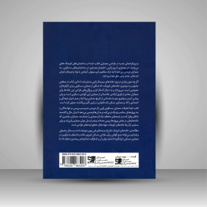 کتاب خانه های کوچک: مسکن معاصر ژاپن (نشر کتابکده کسری)