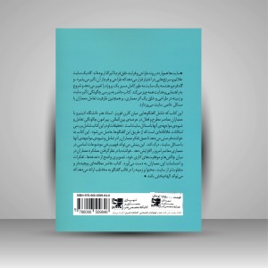 کتاب مواجهه: خوانش سایت در گفتگوهایی با معماران (نشر کتابکده کسری)