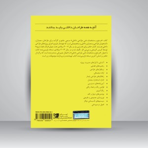 کتاب مرجع و مشخصات فنی طراحی داخلی (نشر کتابکده کسری)
