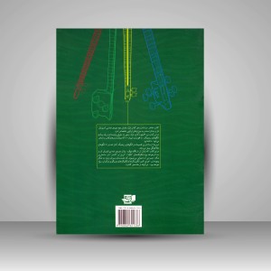 کتاب تار و سه تار/ بخش دوم/دوره ابتدیی میزان های ترکیبی