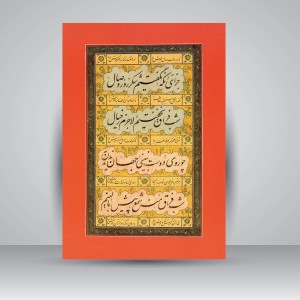 کتاب مرقع فراق نامه سعدی (نشر کتاب آرایی ایرانی)