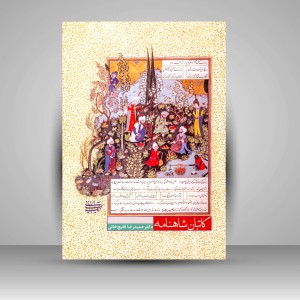 کتاب کاتبان شاهنامه (نشر کتاب آرایی ایرانی)