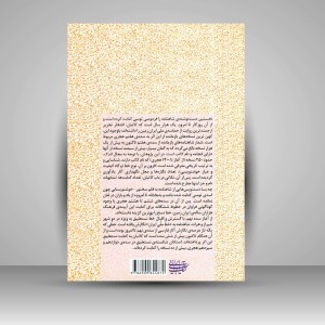 کتاب کاتبان شاهنامه (نشر کتاب آرایی ایرانی)